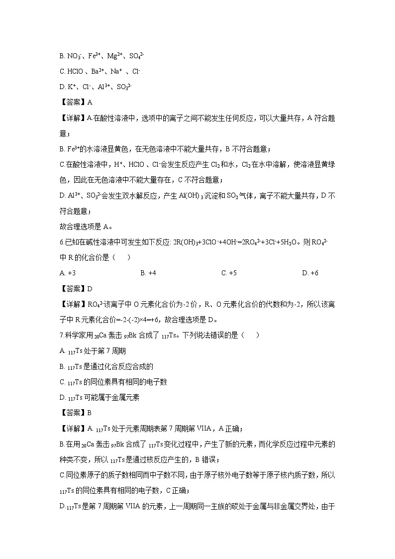 【化学】福建省平和县第一中学2018-2019学年高二下学期期末考试（解析版）03