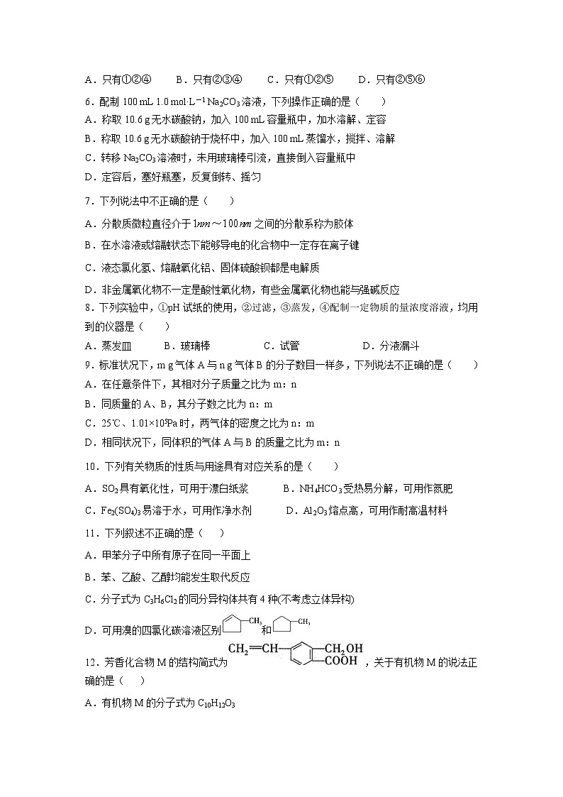 【化学】福建省永春第一中学2018-2019学年高二下学期期末考试试题02