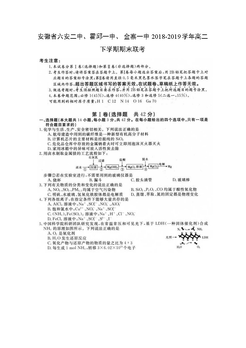 【化学】安徽省六安二中、霍邱一中、金寨一中2018-2019学年高二下学期期末联考 试卷01