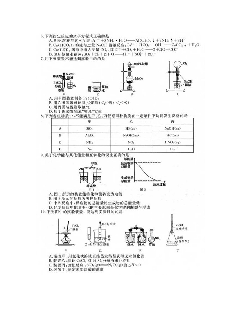 【化学】安徽省六安二中、霍邱一中、金寨一中2018-2019学年高二下学期期末联考 试卷02