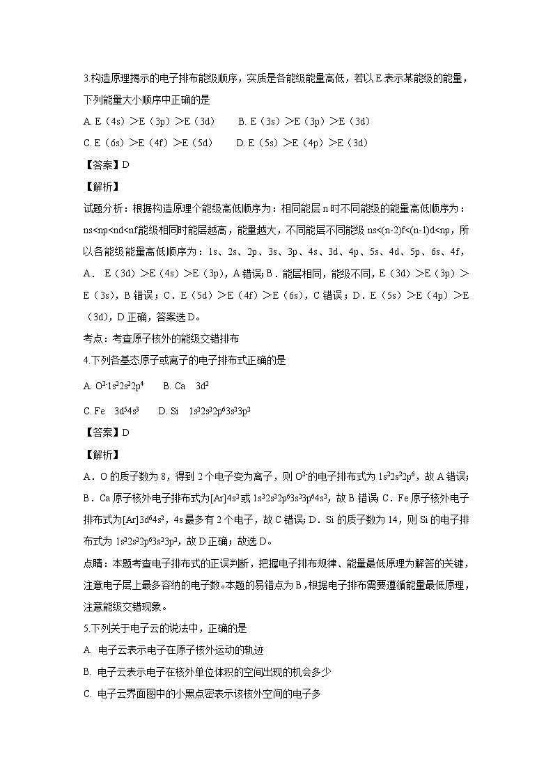 【化学】黑龙江省牡丹江市第三高级中学2018-2019学年高二上学期期末考试（解析版）02