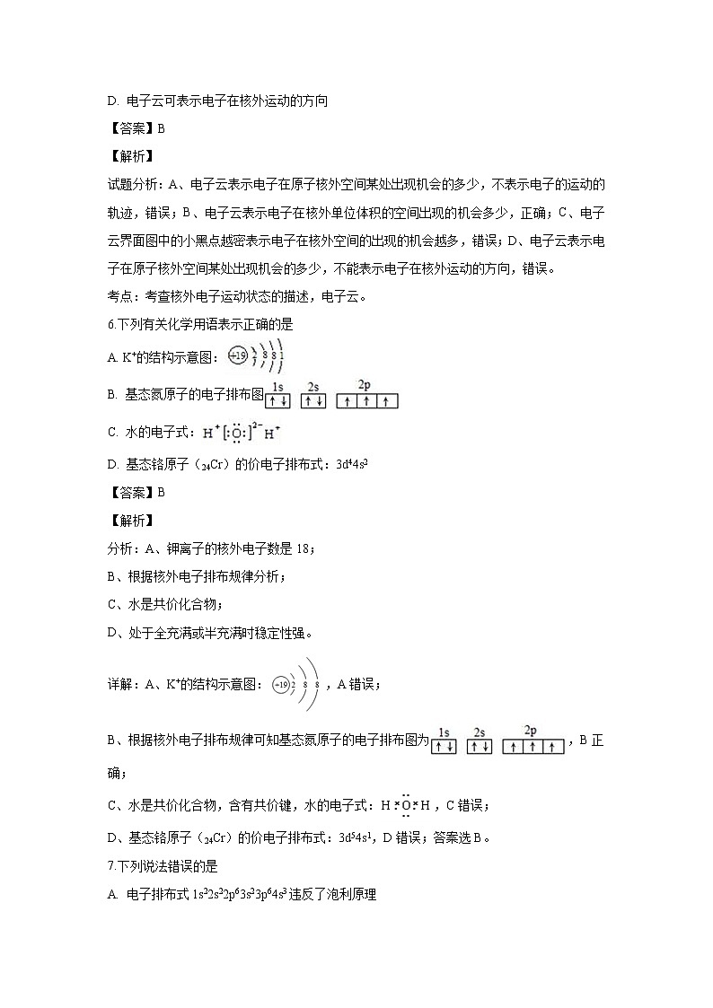【化学】黑龙江省牡丹江市第三高级中学2018-2019学年高二上学期期末考试（解析版）03