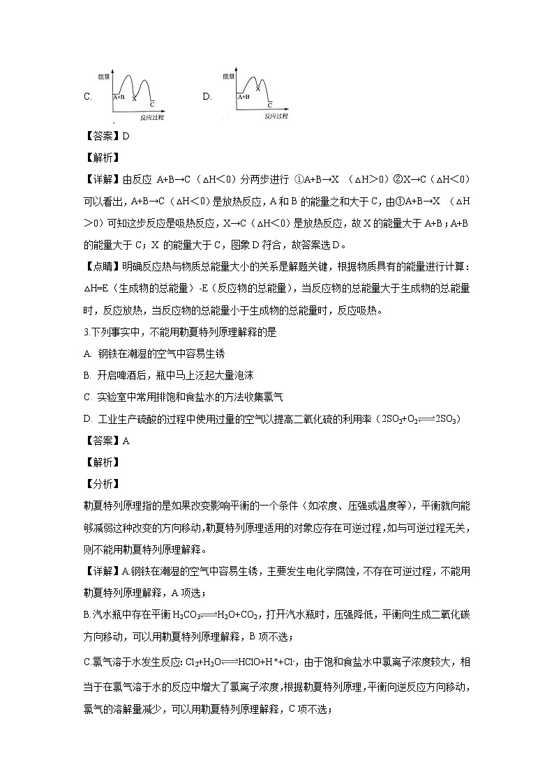 【化学】黑龙江省齐齐哈尔市第八中学2018-2019学年高二上学期期末考试（解析版）02