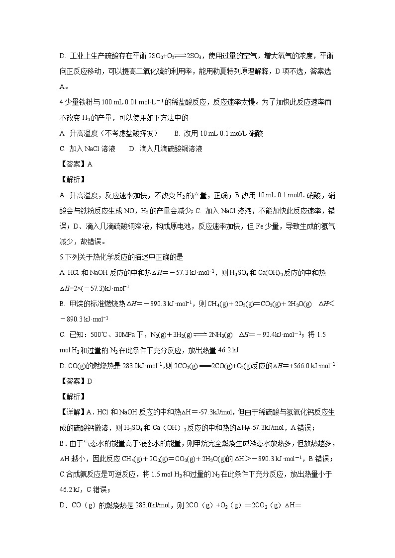 【化学】黑龙江省齐齐哈尔市第八中学2018-2019学年高二上学期期末考试（解析版）03