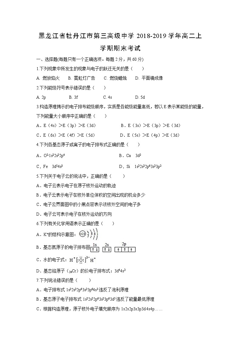 【化学】黑龙江省牡丹江市第三高级中学2018-2019学年高二上学期期末考试01