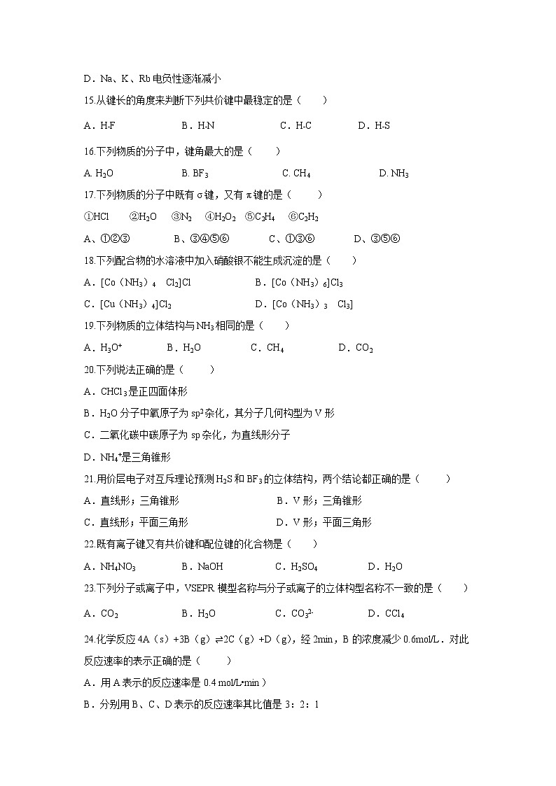 【化学】黑龙江省牡丹江市第三高级中学2018-2019学年高二上学期期末考试03