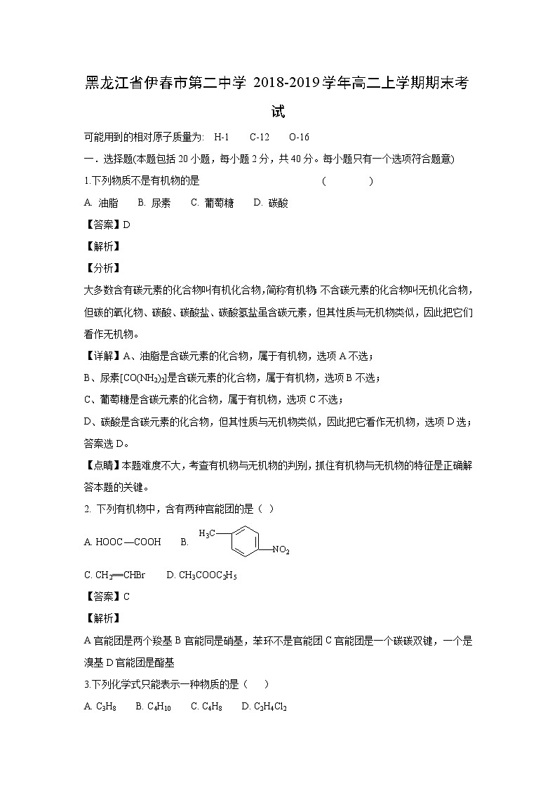 【化学】黑龙江省伊春市第二中学2018-2019学年高二上学期期末考试（解析版）01