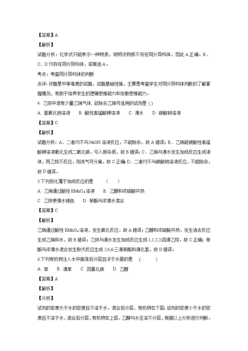 【化学】黑龙江省伊春市第二中学2018-2019学年高二上学期期末考试（解析版）02