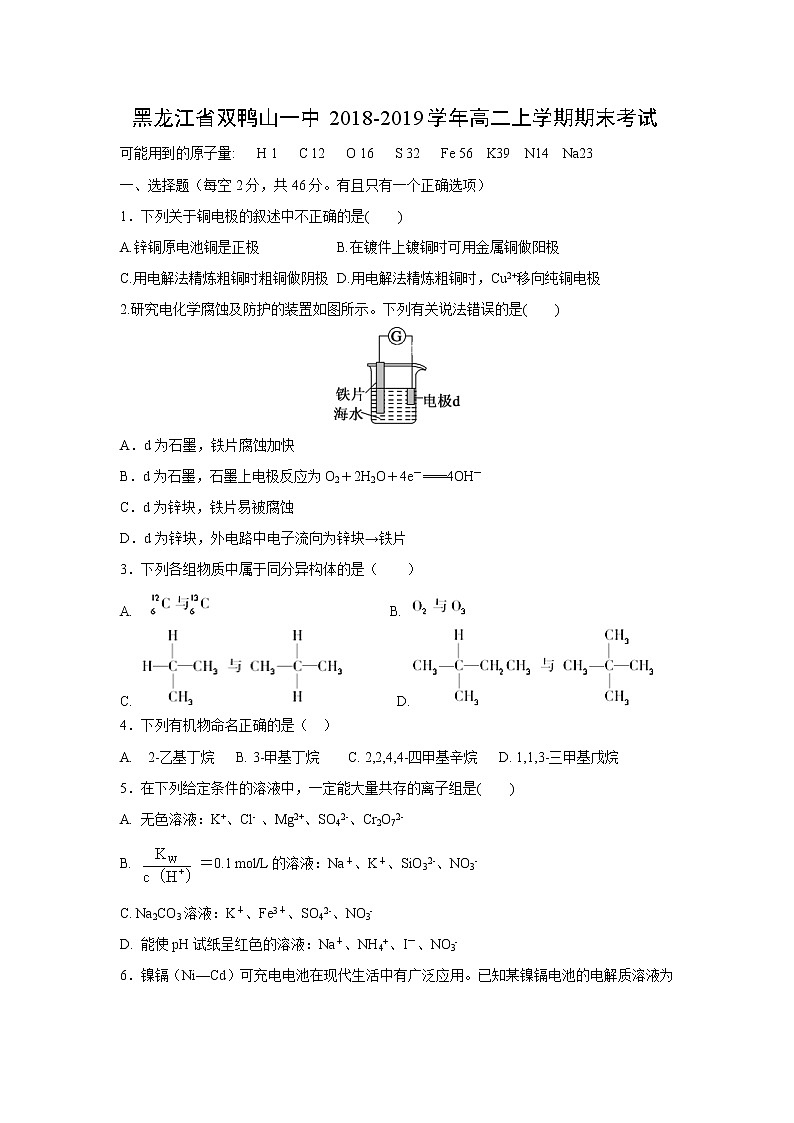 【化学】黑龙江省双鸭山一中2018-2019学年高二上学期期末考试第1页