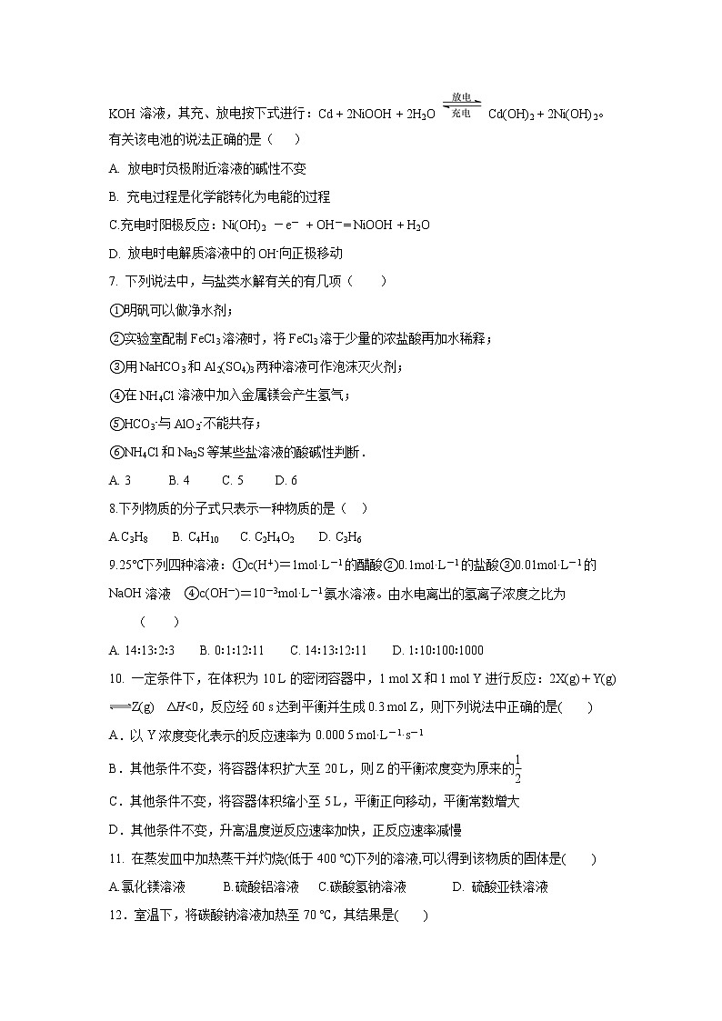 【化学】黑龙江省双鸭山一中2018-2019学年高二上学期期末考试第2页