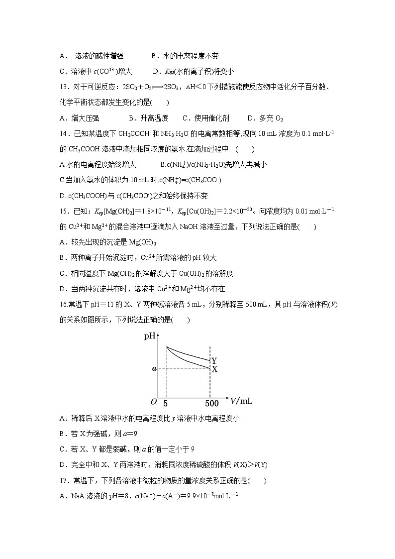 【化学】黑龙江省双鸭山一中2018-2019学年高二上学期期末考试第3页