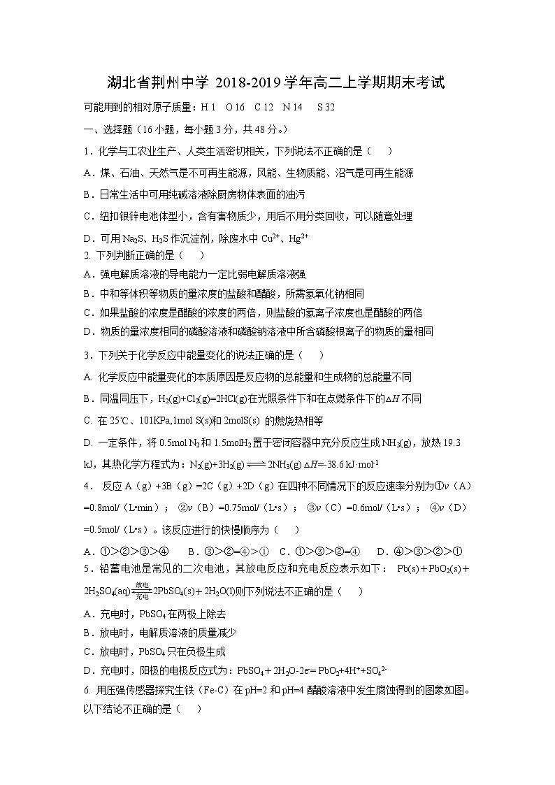 【化学】湖北省荆州中学2018-2019学年高二上学期期末考试01
