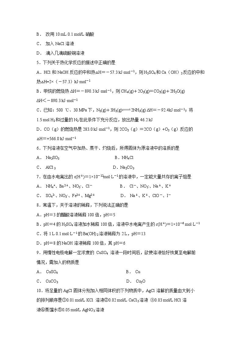 【化学】黑龙江省齐齐哈尔市第八中学2018-2019学年高二上学期期末考试02