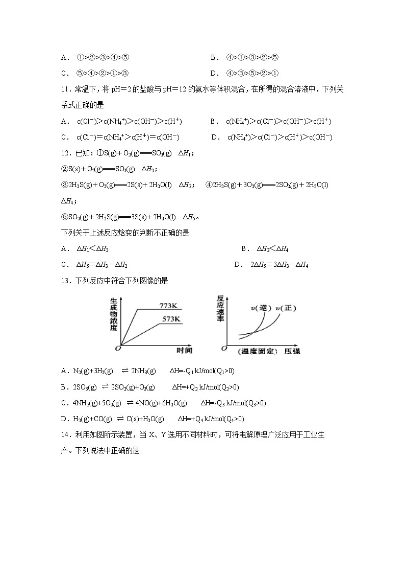 【化学】黑龙江省齐齐哈尔市第八中学2018-2019学年高二上学期期末考试03