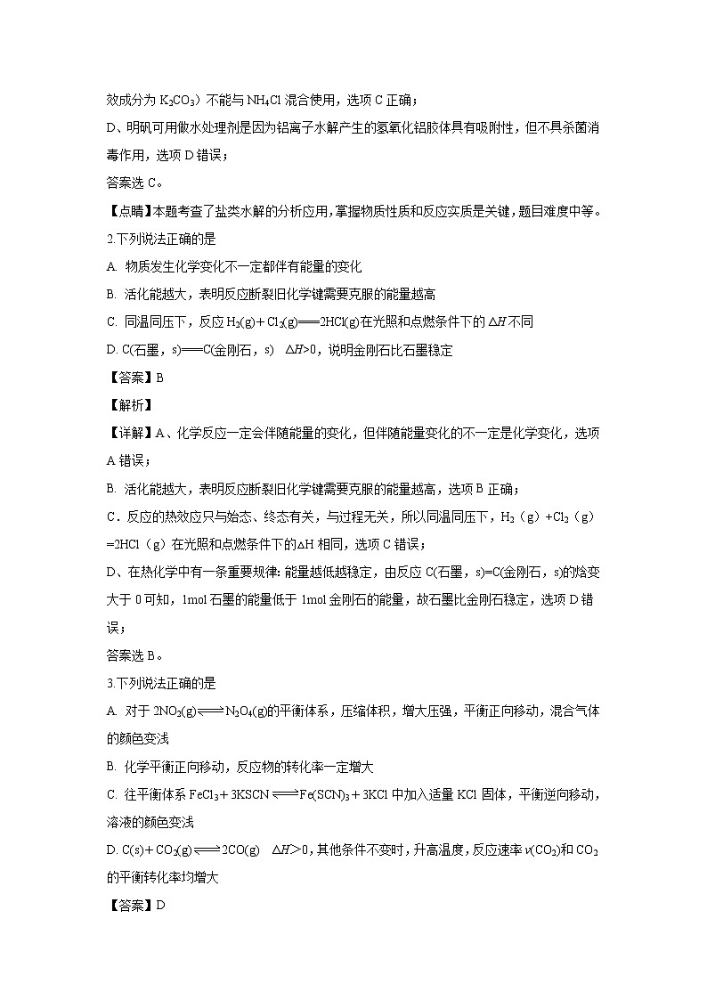 【化学】湖北省荆门市2018-2019学年高二上学期期末质量检测（解析版）02