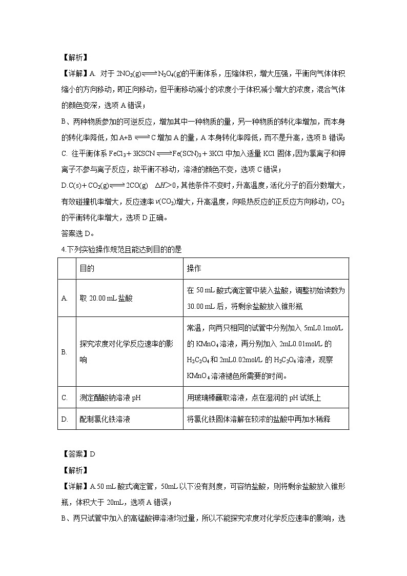 【化学】湖北省荆门市2018-2019学年高二上学期期末质量检测（解析版）03
