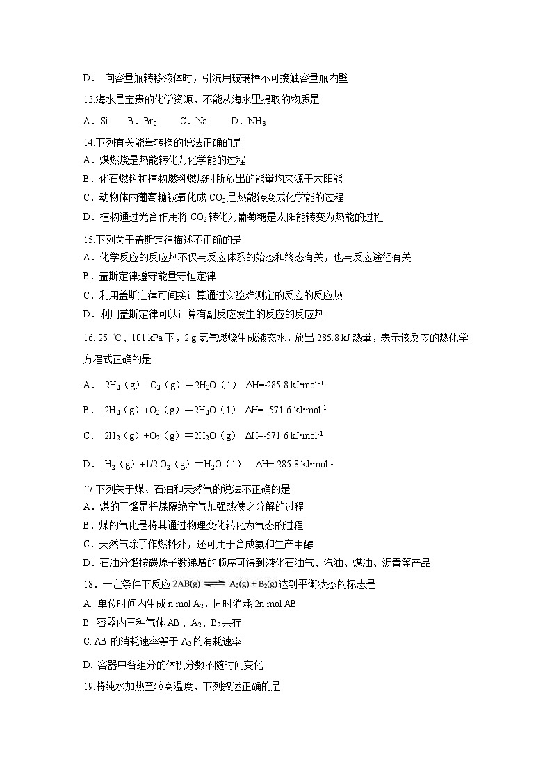 【化学】广东省深圳市耀华实验学校2018-2019学年高二上学期（华文部）上学期期末考试03