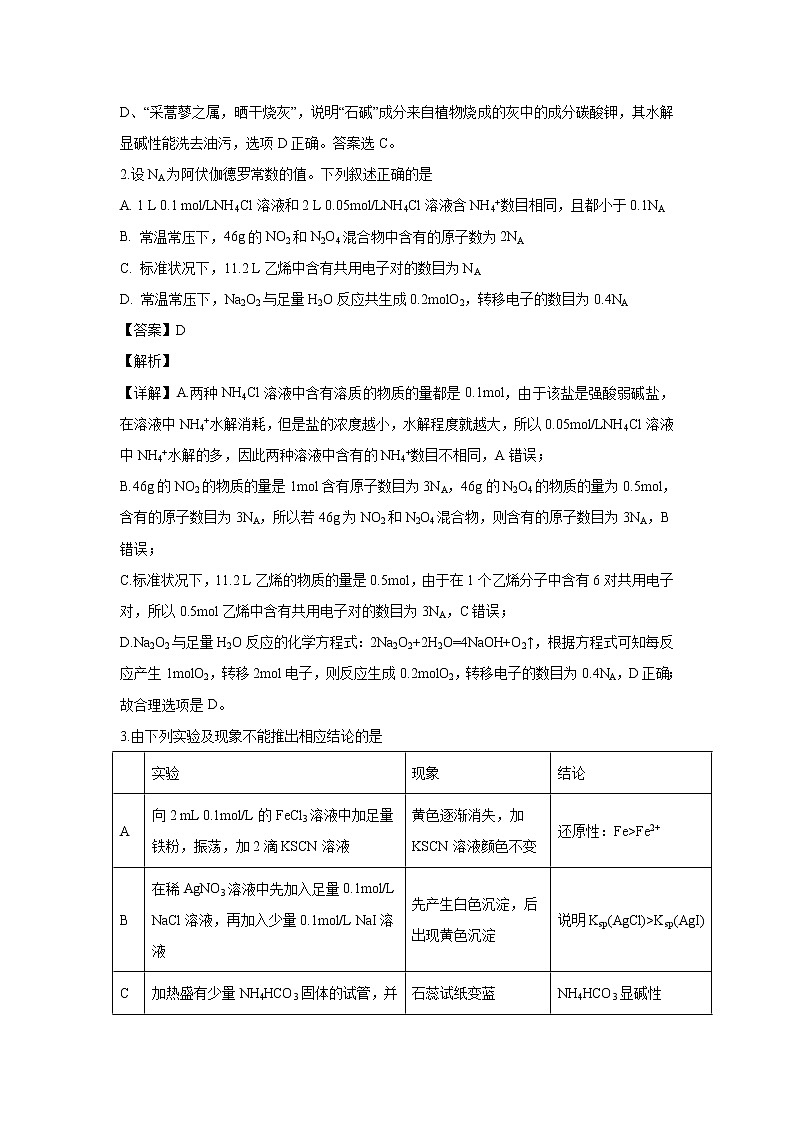 【化学】广东省深圳市高级中学2018-2019学年高二上学期期末考试(解析版)02