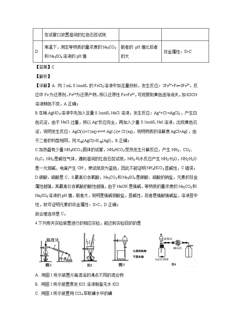 【化学】广东省深圳市高级中学2018-2019学年高二上学期期末考试(解析版)03