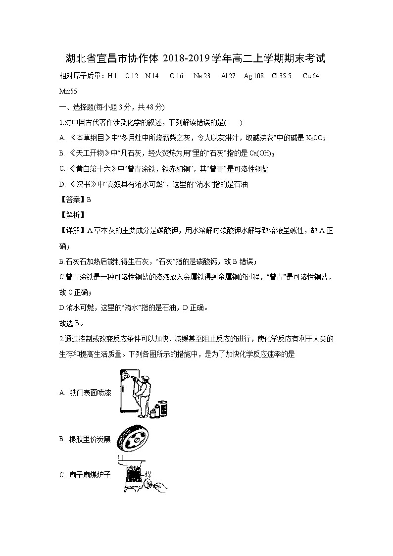【化学】湖北省宜昌市协作体2018-2019学年高二上学期期末考试（解析版）01