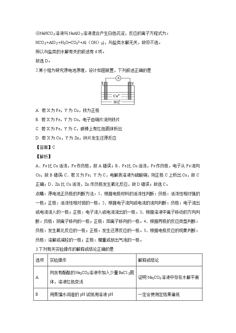 【化学】湖北省武汉市华中师范大学第一附属中学2018-2019学年高二上学期期末考试（解析版）02
