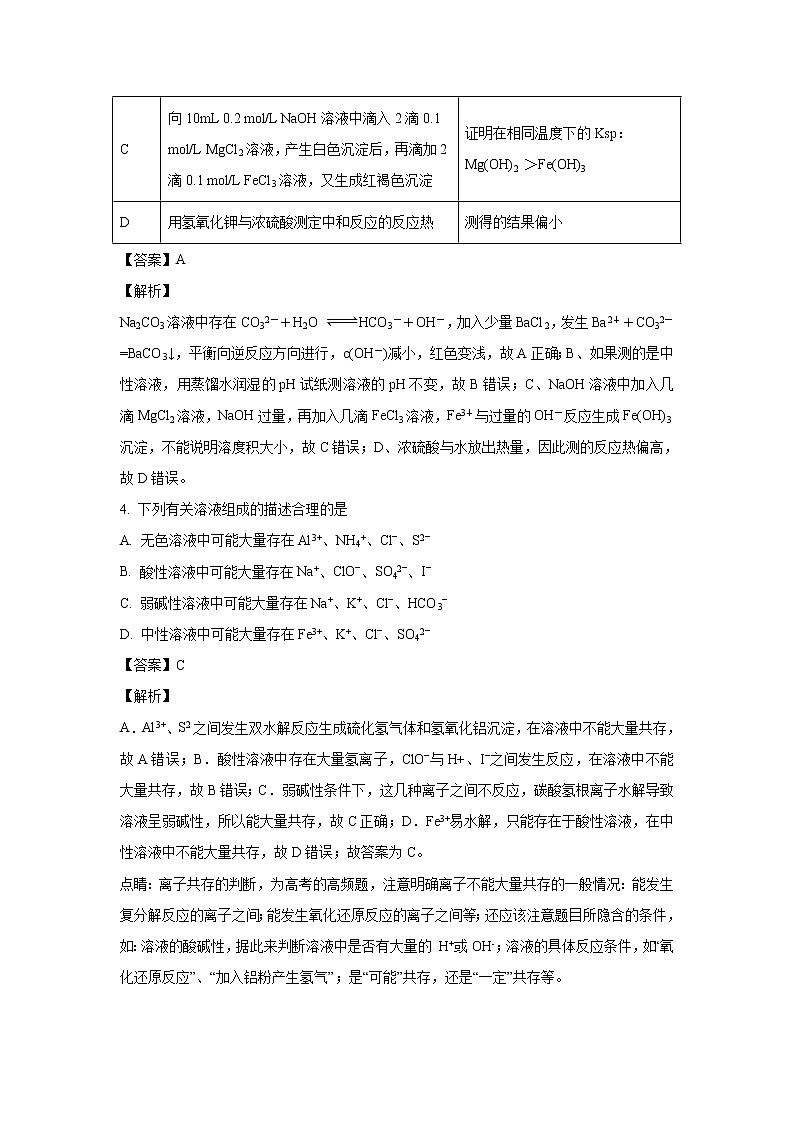 【化学】湖北省武汉市华中师范大学第一附属中学2018-2019学年高二上学期期末考试（解析版）03