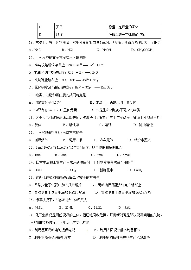 【化学】广东省深圳市耀华实验学校2018-2019学年高二上学期（国际班）上学期期末考试第3页