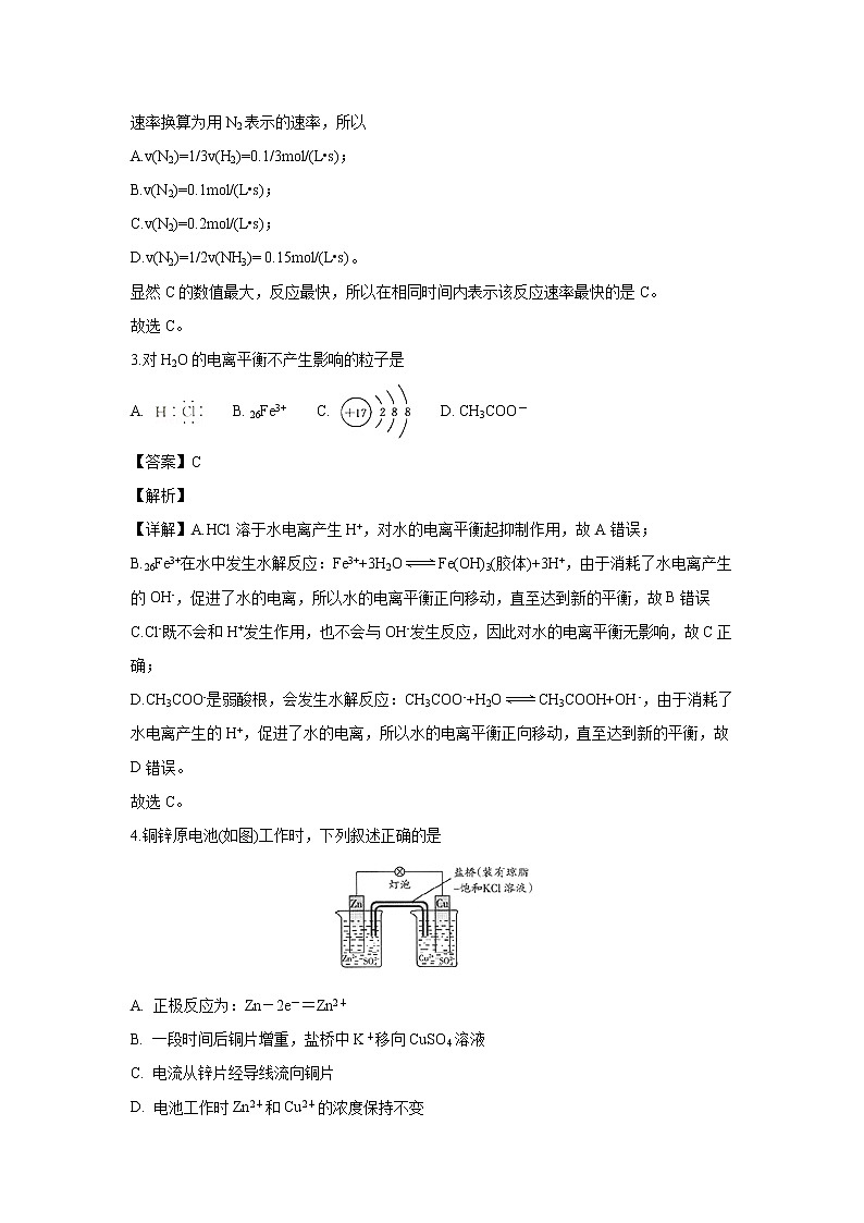 【化学】广东省广州市石化中学2018-2019学年高二上学期期末考试（解析版）02