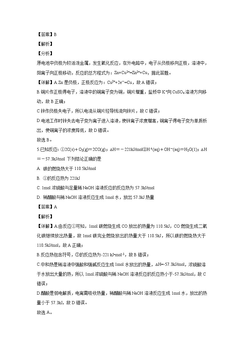 【化学】广东省广州市石化中学2018-2019学年高二上学期期末考试（解析版）03