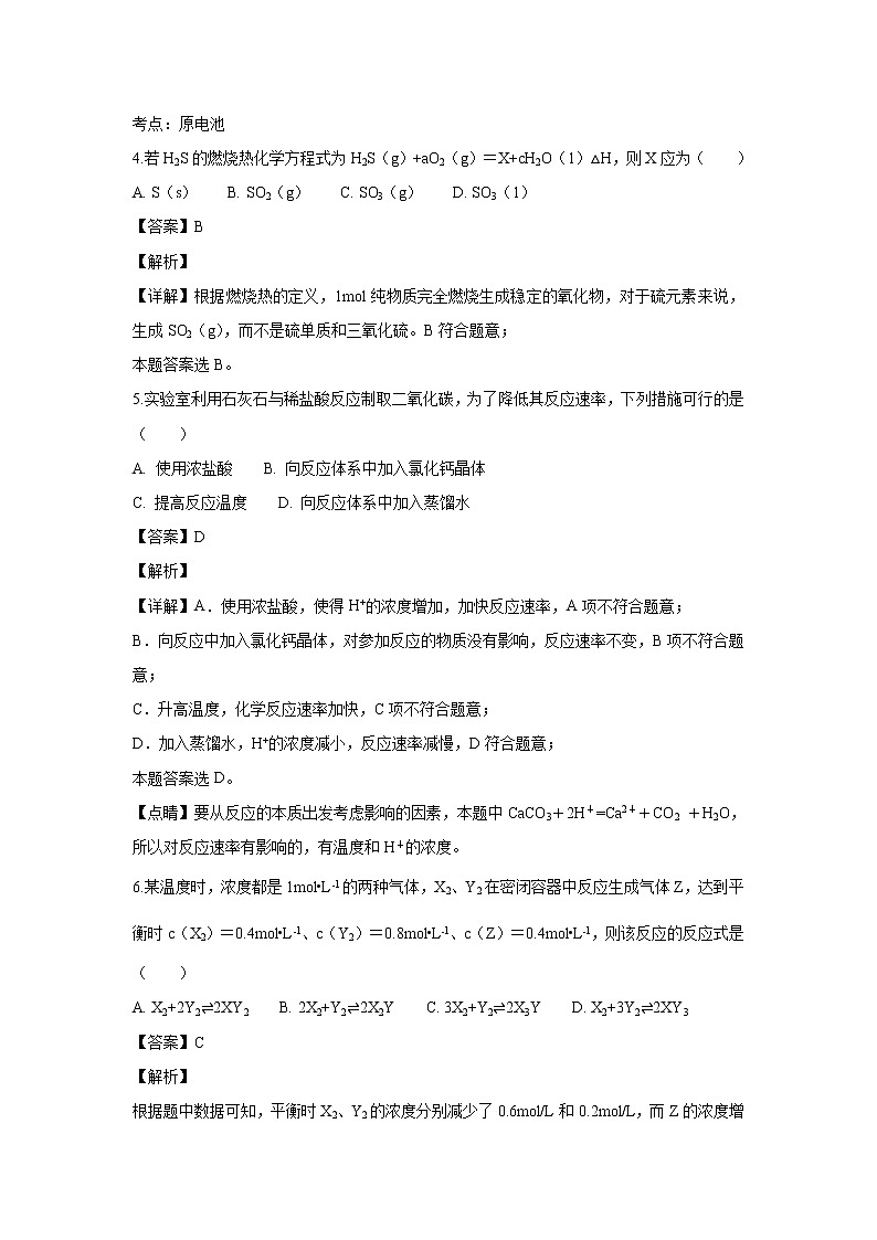 【化学】广东省肇庆联盟校2018-2019学年高二上学期期末考试（解析版）02