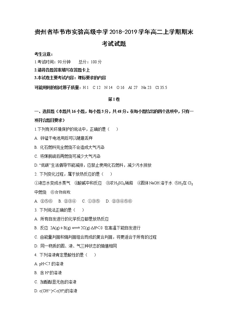 【化学】贵州省毕节市实验高级中学2018-2019学年高二上学期期末考试试题01