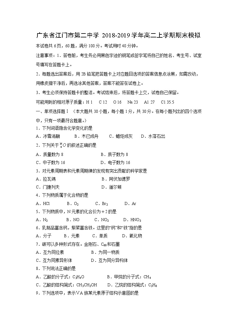 【化学】广东省江门市第二中学2018-2019学年高二上学期期末模拟 试卷01