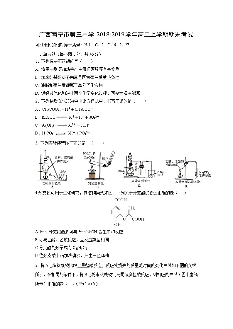 【化学】广西南宁市第三中学2018-2019学年高二上学期期末考试01