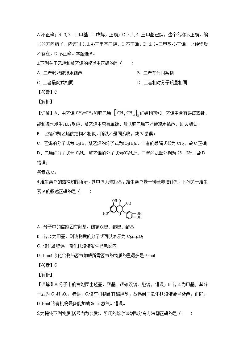 【化学】广西柳江中学2018-2019学年高二上学期期末考试（解析版）02