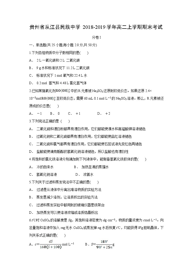 【化学】贵州省从江县民族中学2018-2019学年高二上学期期末考试01