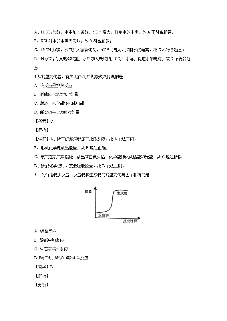 【化学】广西贺州市2018-2019学年高二上学期期末考试（解析版）02