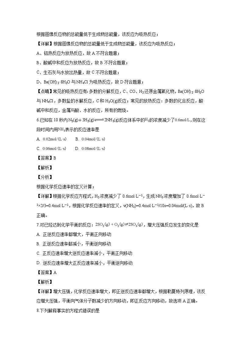 【化学】广西贺州市2018-2019学年高二上学期期末考试（解析版）03