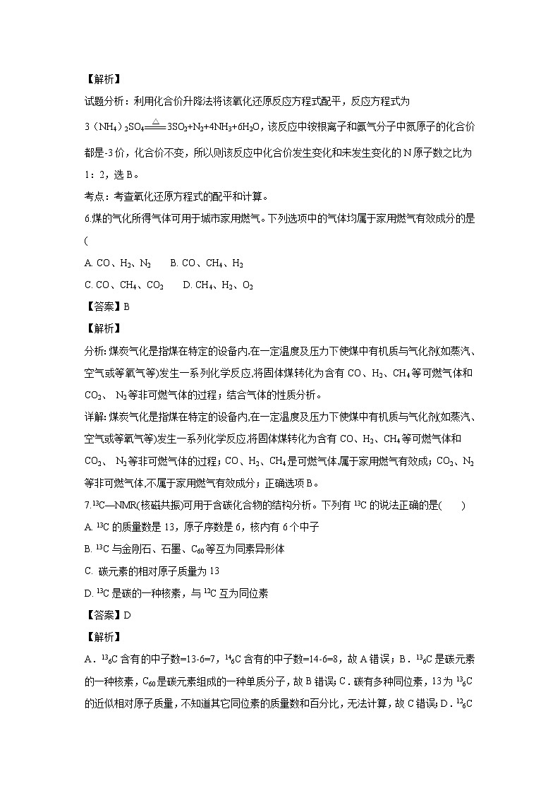 【化学】贵州省剑河县二中2018-2019学年高二上学期期末考试（解析版）03