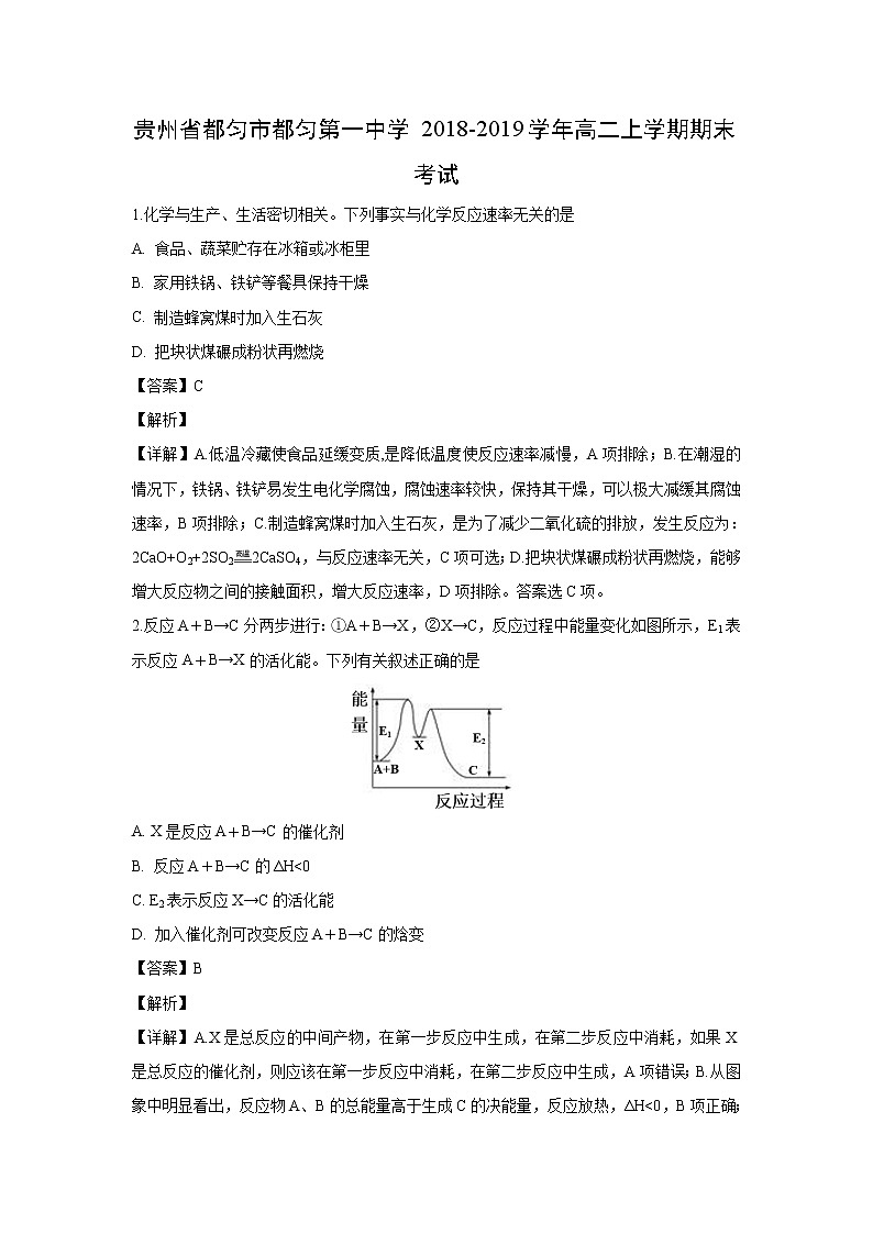 【化学】贵州省都匀市都匀第一中学2018-2019学年高二上学期期末考试01