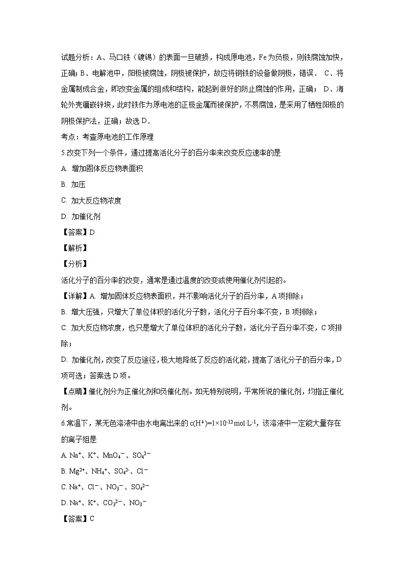 【化学】贵州省都匀市都匀第一中学2018-2019学年高二上学期期末考试03