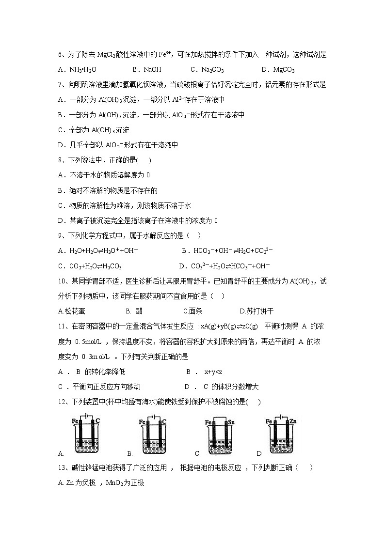 【化学】河南省永城市实验高级中学2018-2019学年高二上学期期末考试02