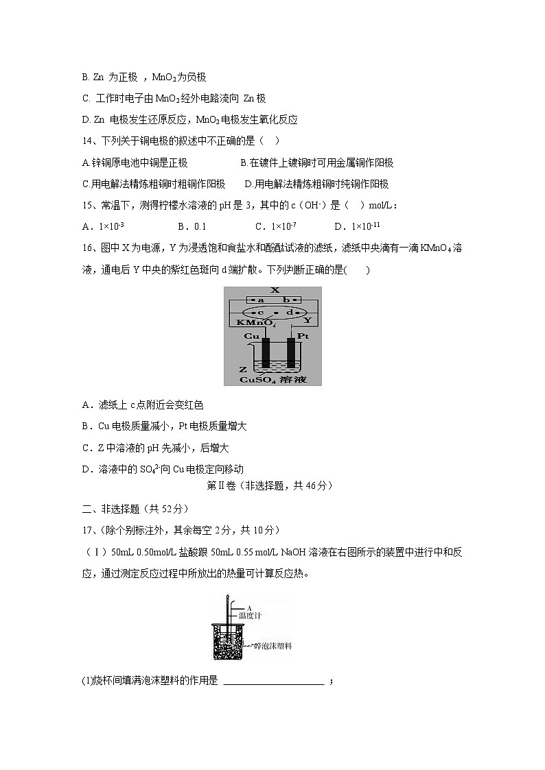 【化学】河南省永城市实验高级中学2018-2019学年高二上学期期末考试03