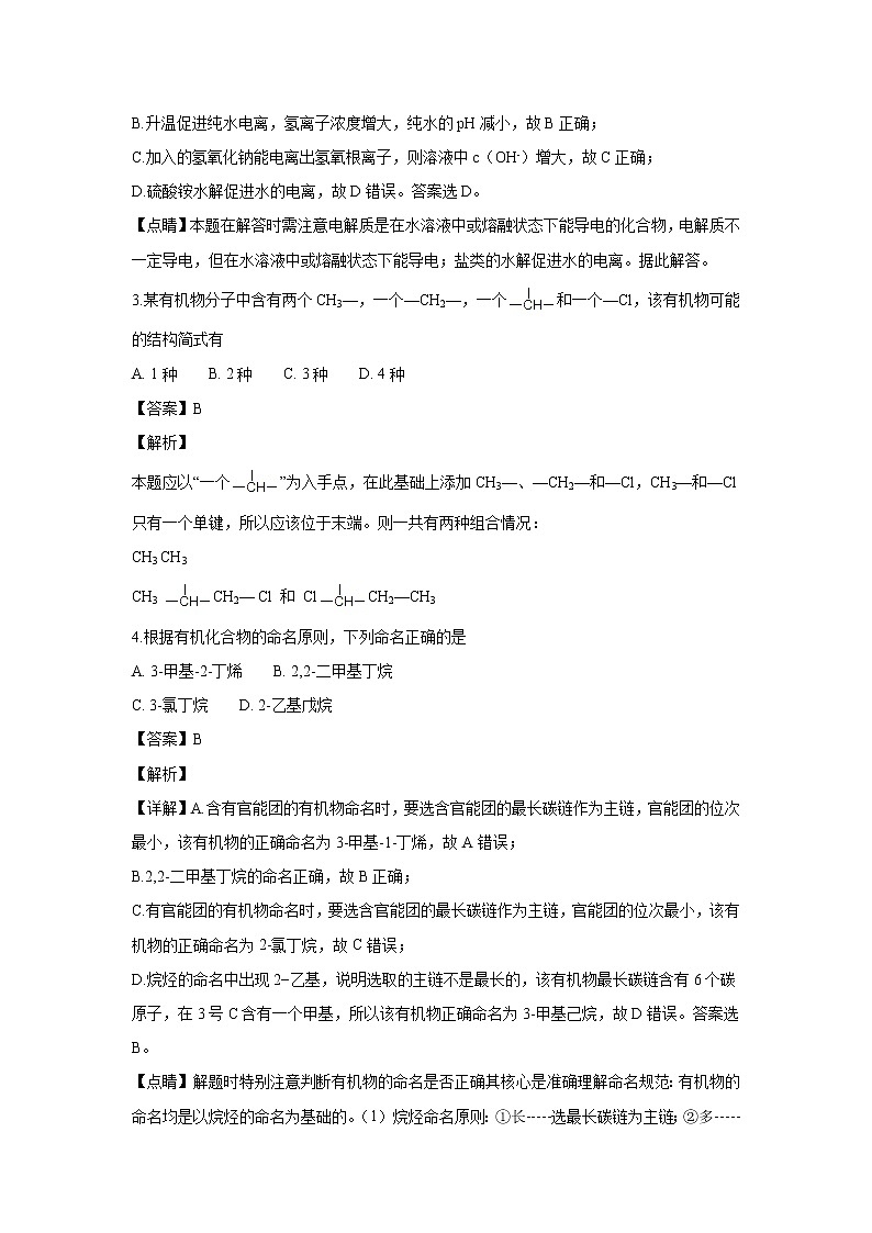 【化学】河南省商丘市九校2018-2019学年高二上学期期末联考（解析版）第2页