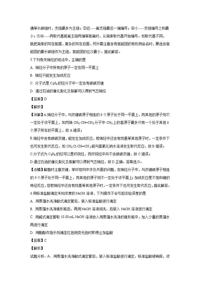 【化学】河南省商丘市九校2018-2019学年高二上学期期末联考（解析版）第3页