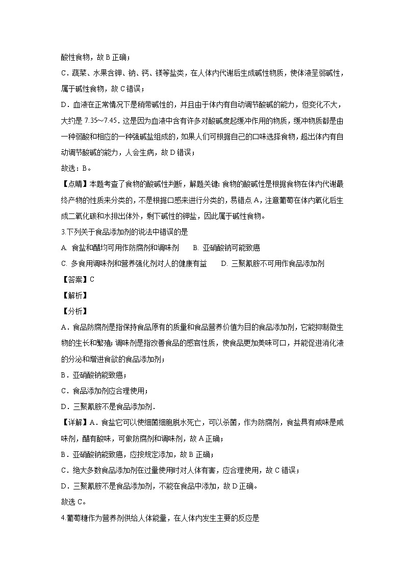 【化学】湖南省醴陵市第一中学2018-2019学年高二上学期期末考试（文）试题（解析版）02