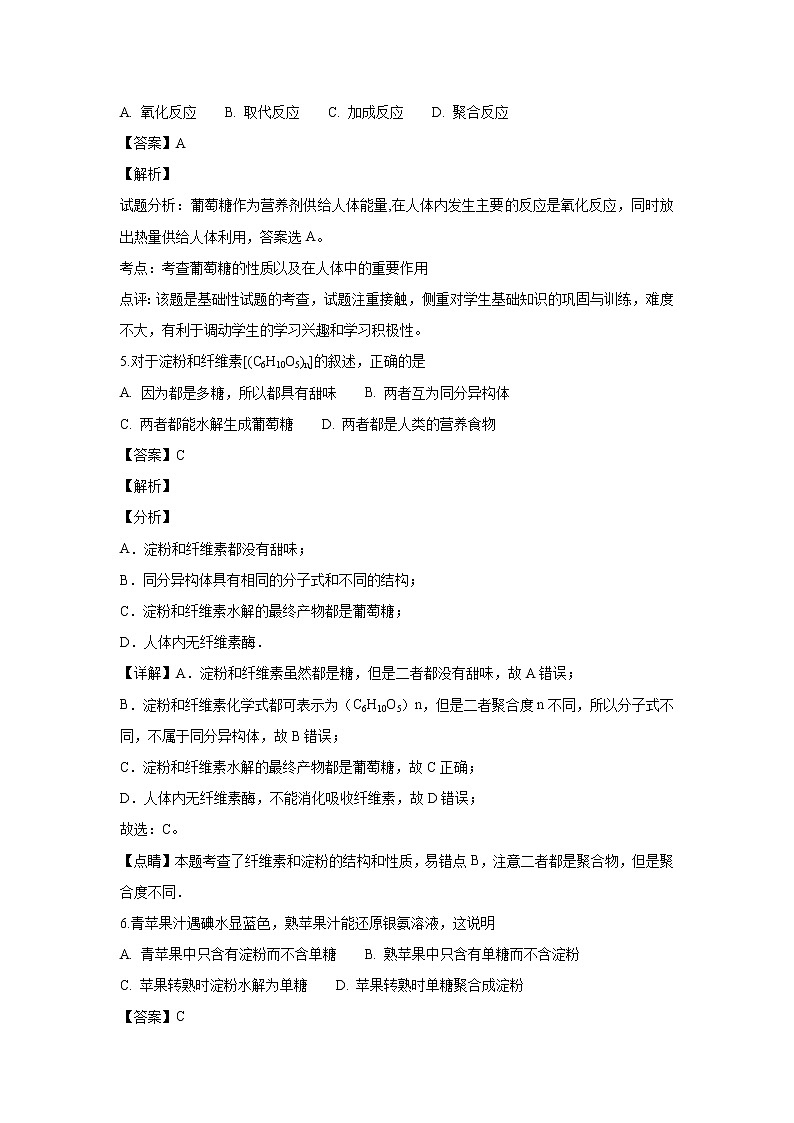 【化学】湖南省醴陵市第一中学2018-2019学年高二上学期期末考试（文）试题（解析版）03