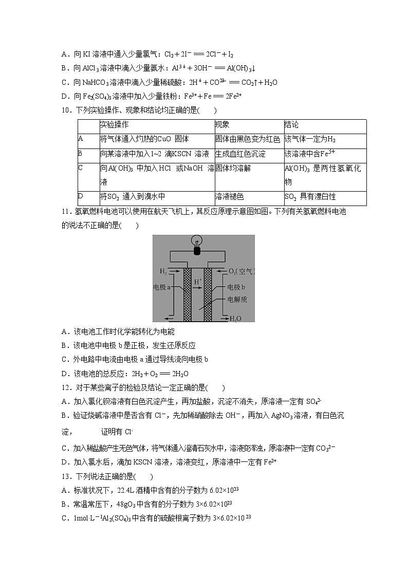 【化学】江苏省姜堰二中2018-2019学年高二上学期期末考试02