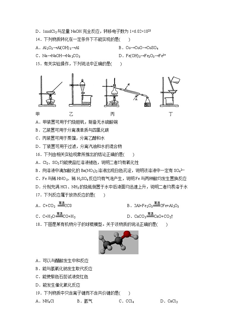 【化学】江苏省姜堰二中2018-2019学年高二上学期期末考试03
