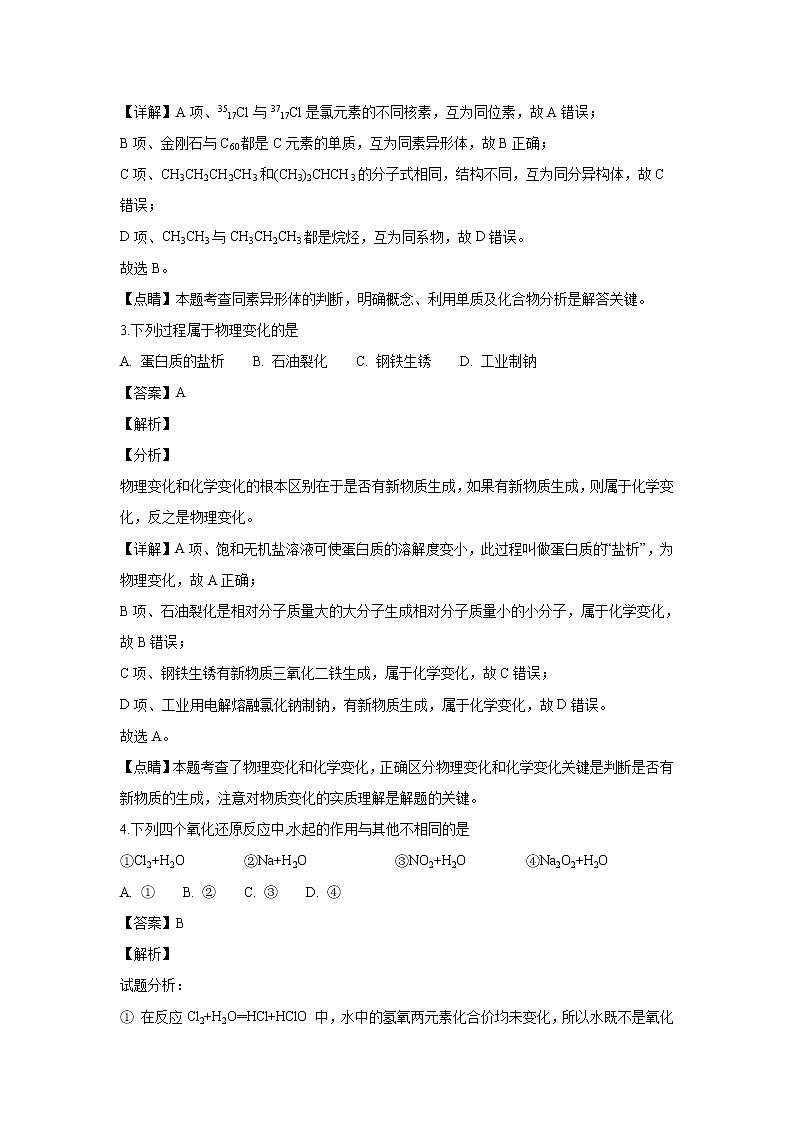 【化学】江苏省姜堰第二中学2018-2019学年高二上学期期末考试(解析版)02