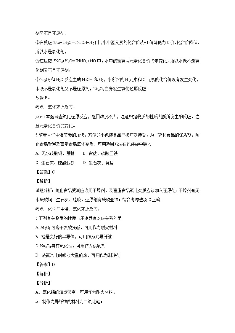 【化学】江苏省姜堰第二中学2018-2019学年高二上学期期末考试(解析版)03